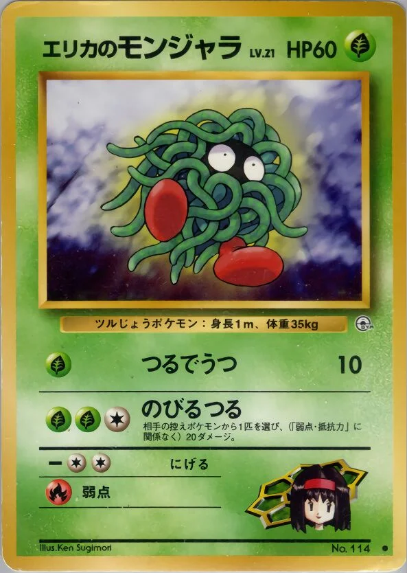 Erika's Tangela 「TAMAMUSHI_CITY_GYM_DECK No. 006」「JP」